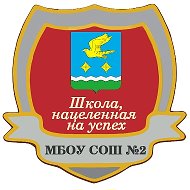 Школа №2 города Ступино