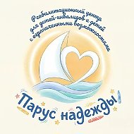 "Парус надежды"