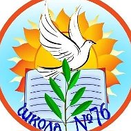 МБОУ г. Иркутска СОШ №76