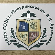 Канал МБОУ СОШ с. Мичуринское им. В. К. Арсеньева