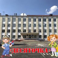 МБОУ СОШ №10 им. А.В. Иванова