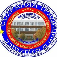 МАОУ СОШ № 65 с углубленным изучением отдельных предметов