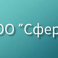 ООО "Сфера"