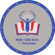 Школа 39_Чебоксары