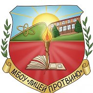Лицей Протвино