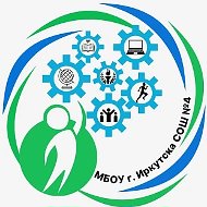 МБОУ г. Иркутска СОШ № 4