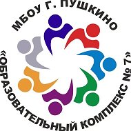 Образовательный комплекс №7 г.Пушкино