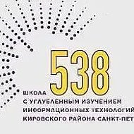 Школа №538 Кировского района Санкт-Петербурга