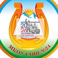 МКОУ «СОШ №24»