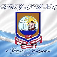 МБОУ СОШ 17 Усолье-Сибирское