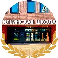 Ильинская школа, Красногорск