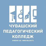 ГАПОУ ЧР «ЧПК» Минобразования Чувашии