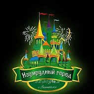 Детский сад 28 "Изумрудный город" Батайск