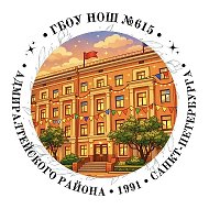 Начальная школа № 615