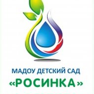 МАДОУ ДЕТСКИЙ САД "РОСИНКА" город НОВОУРАЛЬСК