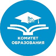 Комитет образования администрации Балаковского муниципального района