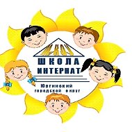 МКОУ "ШКОЛА-ИНТЕРНАТ"