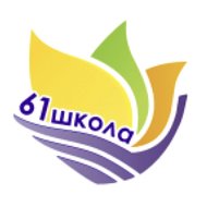 МАОУ СОШ № 61
