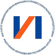 Институт повышения квалификации