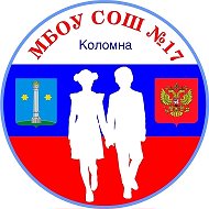 Школа №17, Коломна