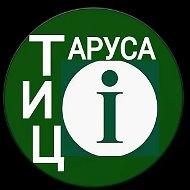 Тарусский Туристско-информационный центр