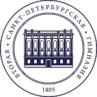 Вторая Санкт-Петербургская Гимназия