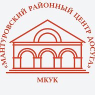 МКУК "Мантуровский РЦД"