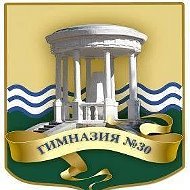 Гимназия №30 имени Железной Дивизии