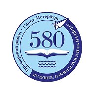 ГБОУ школа № 580 Приморского района СПб