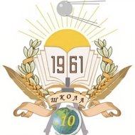 Школа №10 - г.о.Королёв