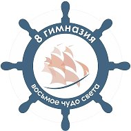 Гимназия №8 Коломна