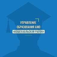 УО АМО "Кошехабльский район"