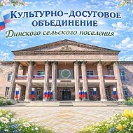 МАУК "КДО" Динского сельского поселения Динского района