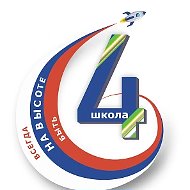 МБОУ "СОШ № 4 имени Героя РФ А.С. Гребенкина"