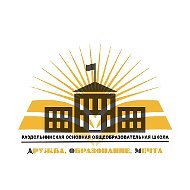 МБОУ "РАЗДОЛЬНИНСКАЯ ООШ"