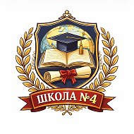 Школа №4, Реутов