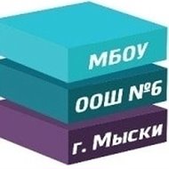 МБОУ ООШ№6, город Мыски