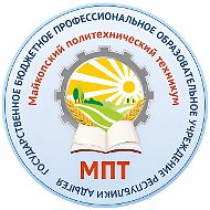 ГБПОУ РА "Майкопский политехнический техникум"