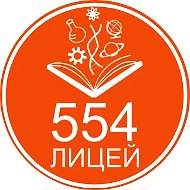 Официальный канал ГБОУ Лицей №554 Приморского района СПб