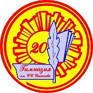 МБОУ гимназия 20 имени С. С. Станчева
