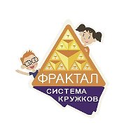 Система кружков "Фрактал"