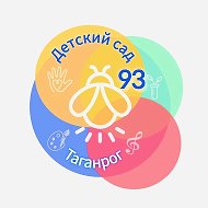Детский сад № 93 города Таганрога