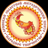 Центр "Народное творчество"  (Брянск)