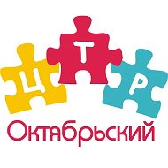 МБОУ ДО ЦТР «Октябрьский»