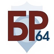 Безопасный регион 64
