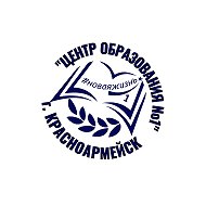 МБОУ г.Красноармейск "Центр образования №1"