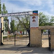 МКОУ "Первомайская СОШ №1 имени Героя Советского Союза С.К.Курбанова"