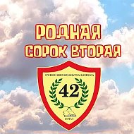 Школа №42. Курган