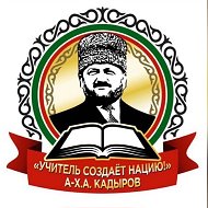 МБОУ "СОШ №9 г. Урус-Мартан"