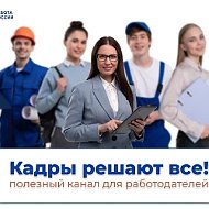 Кадры решают всё!